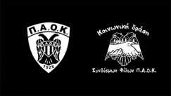 Ο ΑΣ ΠΑΟΚ και οι Σύνδεσμοι στο πλευρό των πληγέντων της Θεσσαλίας